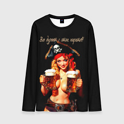 Лонгслив мужской Все дуреют с этих пиратов, цвет: 3D-принт