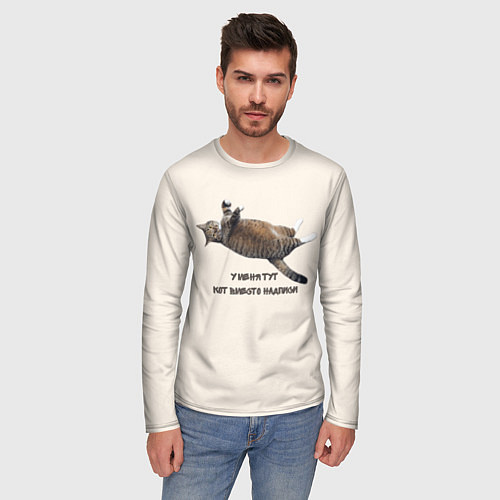 Мужской лонгслив У меня тут кот вместо надписи / 3D-принт – фото 3