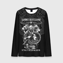 Лонгслив мужской Помни свои корни: в тебе течёт кровь богов, цвет: 3D-принт