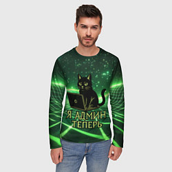 Лонгслив мужской Кот - я админ теперь, цвет: 3D-принт — фото 2