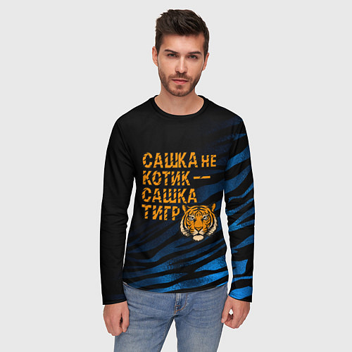 Мужской лонгслив Сашка не котик Сашка тигр / 3D-принт – фото 3