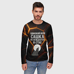 Лонгслив мужской Одинокий волк Сашка не нуждается в стае, цвет: 3D-принт — фото 2