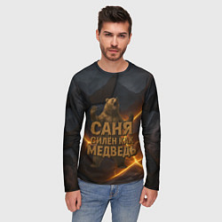 Лонгслив мужской Саня силен как медведь, цвет: 3D-принт — фото 2