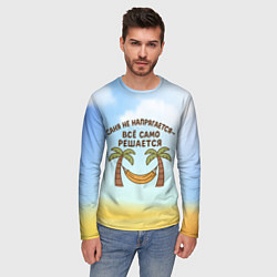 Лонгслив мужской Саня не напрягается - все само решается, цвет: 3D-принт — фото 2