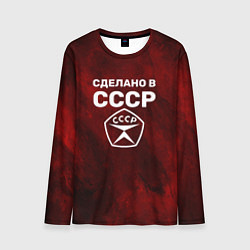 Лонгслив мужской Знак качества - сделано в СССР, цвет: 3D-принт