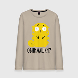 Лонгслив хлопковый мужской Обнимашки?, цвет: миндальный