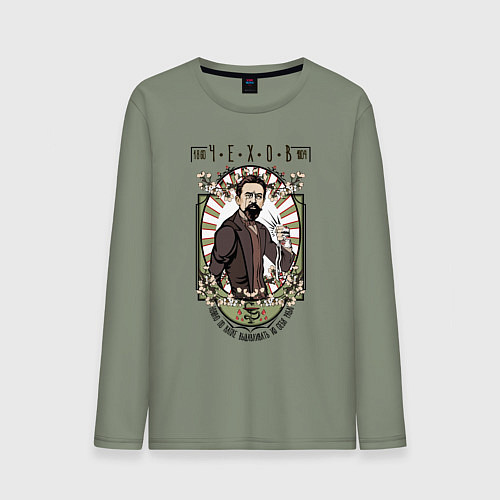 Мужской лонгслив Антон Павлович Чехов / Авокадо – фото 1