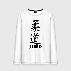Лонгслив хлопковый мужской Judo, цвет: белый