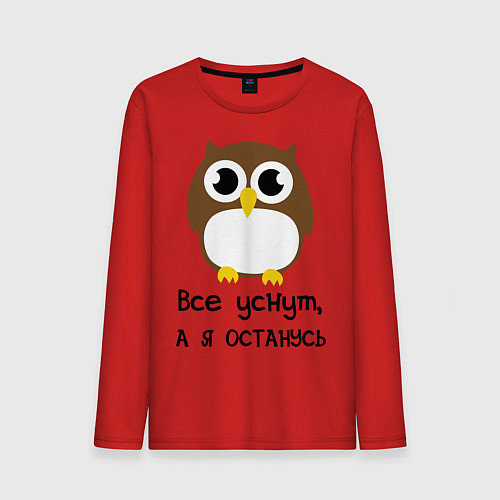 Мужской лонгслив Все уснут, а я останусь / Красный – фото 1