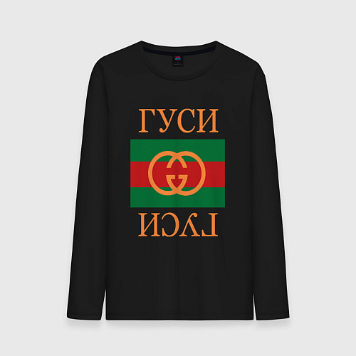 Мужской лонгслив Гуси Гуси / Черный – фото 1