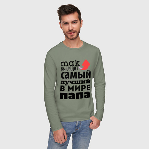 Мужской лонгслив Так выглядит лучший папа / Авокадо – фото 3