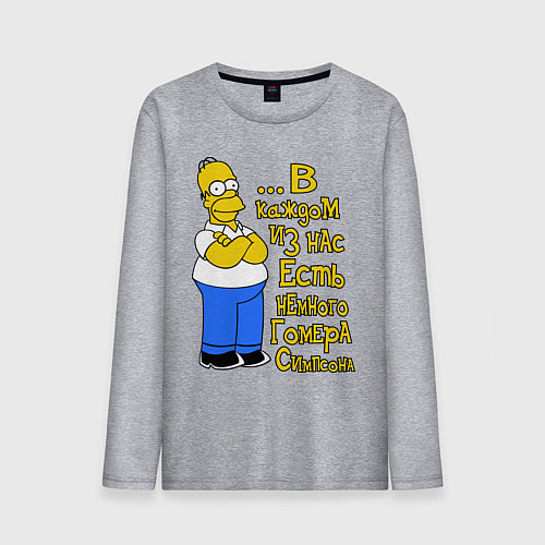 Мужской лонгслив Гомер в каждом из нас / Меланж – фото 1