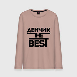 Лонгслив хлопковый мужской Денчик the best, цвет: пыльно-розовый