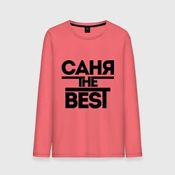 Мужской лонгслив Саня the best