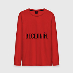 Лонгслив хлопковый мужской Весёлый, цвет: красный