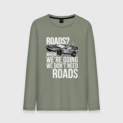 Мужской лонгслив We don't need roads