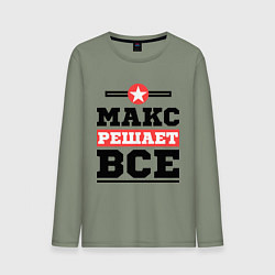 Лонгслив хлопковый мужской Макс решает все, цвет: авокадо