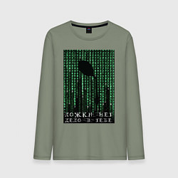 Лонгслив хлопковый мужской Ложки нет - дело в тебе, цвет: авокадо