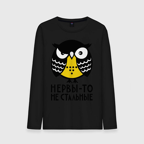 Мужской лонгслив Нервы то не стальные / Черный – фото 1