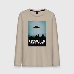 Лонгслив хлопковый мужской I WANT TO BELIEVE, цвет: миндальный