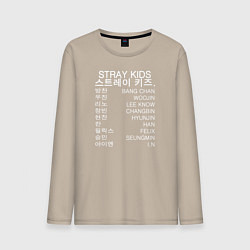 Лонгслив хлопковый мужской Stray Kids, цвет: миндальный