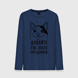 Лонгслив хлопковый мужской Давайте после праздников, цвет: тёмно-синий