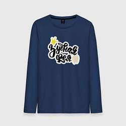 Лонгслив хлопковый мужской Зубная фея Стоматолог, цвет: тёмно-синий