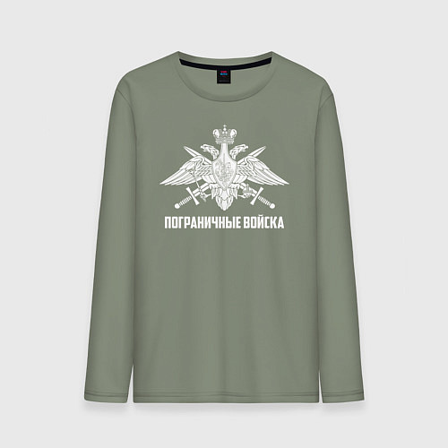 Мужской лонгслив Пограничные Войска / Авокадо – фото 1