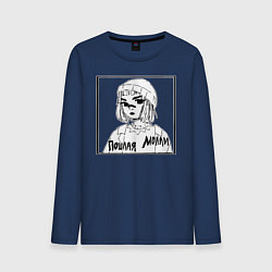 Лонгслив хлопковый мужской Пошлая Молли, цвет: тёмно-синий