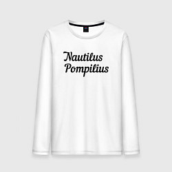 Лонгслив хлопковый мужской Наутилус Помпилиус Лого, цвет: белый