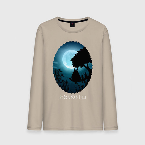 Мужской лонгслив Мой сосед Тоторо / Миндальный – фото 1