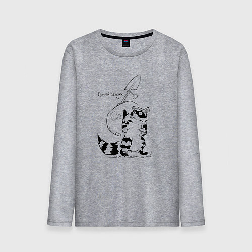 Мужской лонгслив Курьер - Енот 2 - Пенсия / Меланж – фото 1