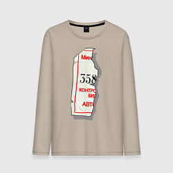 Лонгслив хлопковый мужской Его билетик, цвет: миндальный