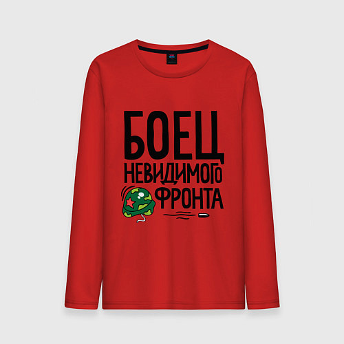 Мужской лонгслив Боец невидимого фронта / Красный – фото 1
