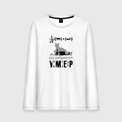 Лонгслив хлопковый мужской Кот Шредингера, цвет: белый