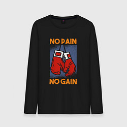 Мужской лонгслив No Pain No Gain