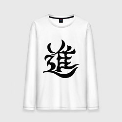 Лонгслив хлопковый мужской Японский иероглиф - Прогресс, цвет: белый