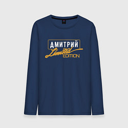 Мужской лонгслив Дмитрий Limited Edition