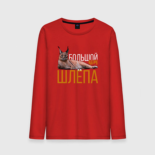 Мужской лонгслив Большой кот Шлёпа / Красный – фото 1