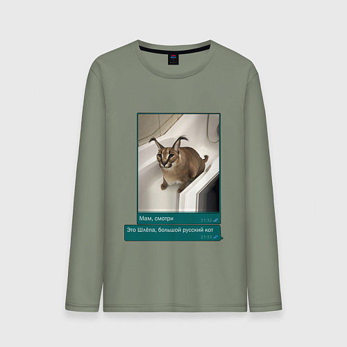 Мужской лонгслив Шлёпа / Авокадо – фото 1