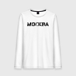 Мужской лонгслив Москва