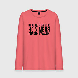 Мужской лонгслив Вообще Я за ЗОЖ