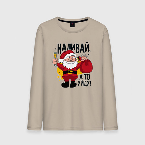 Мужской лонгслив Праздник деда Мороза / Миндальный – фото 1