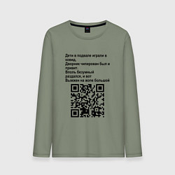 Лонгслив хлопковый мужской СОВРЕМЕННАЯ САТИРА QR CODE, цвет: авокадо