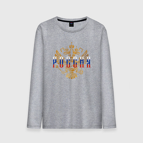 Мужской лонгслив Герб РФ Россия / Меланж – фото 1