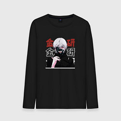 Мужской лонгслив Токийский гуль Tokyo Ghoul, Ken Kaneki Канеки Кен