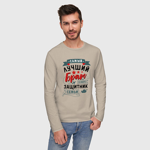 Мужской лонгслив Брат Защитник Семьи / Миндальный – фото 3