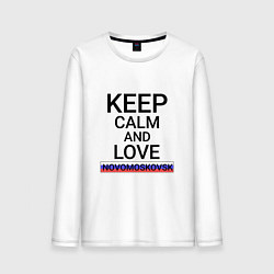 Мужской лонгслив Keep calm Novomoskovsk Новомосковск