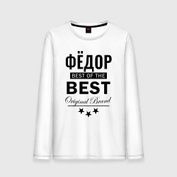 Мужской лонгслив ФЁДОР BEST OF THE BEST