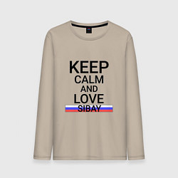 Лонгслив хлопковый мужской Keep calm Sibay Сибай, цвет: миндальный